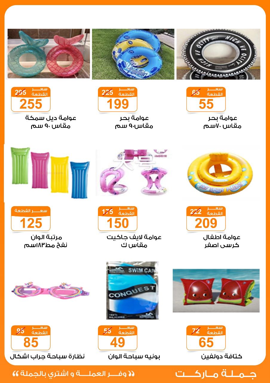 Gomla-market offers from 16jul to 5jun 2025 عروض جملة ماركت من 16 يوليو حتى 5 يونيو 2025 صفحة رقم 31